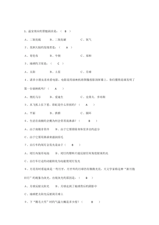 2025年小学生科普知识竞赛题题库