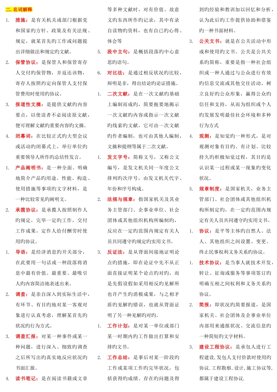 2025年电大文秘管理与应用写作复习资料_第1页