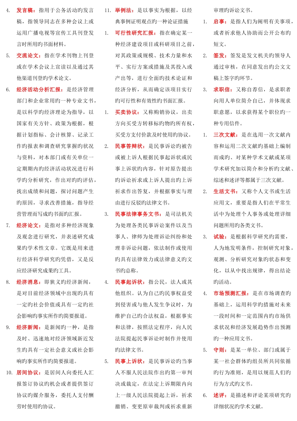 2025年电大文秘管理与应用写作复习资料_第2页