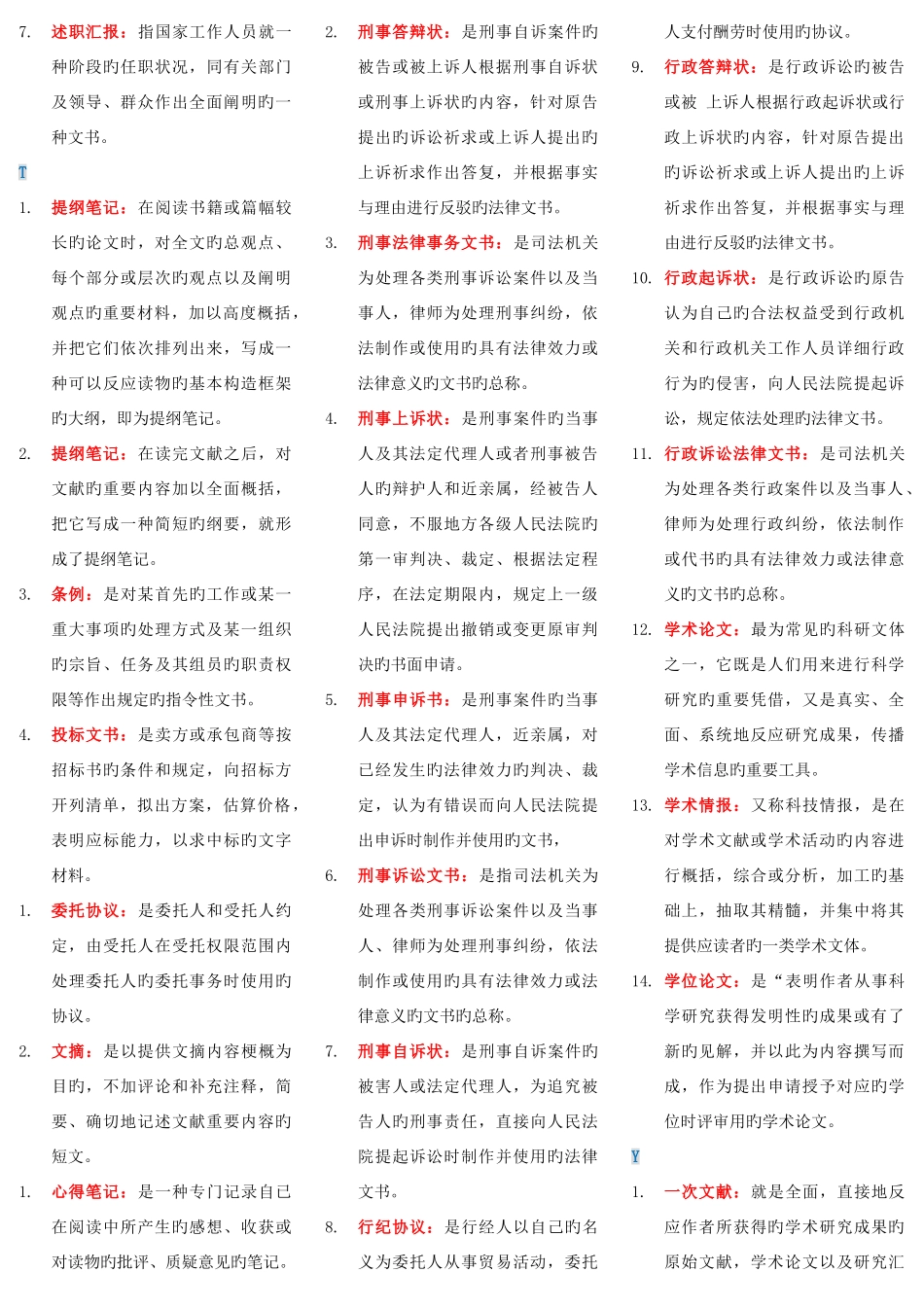 2025年电大文秘管理与应用写作复习资料_第3页