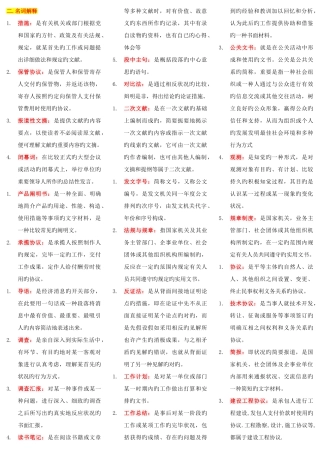 2025年电大文秘管理与应用写作复习资料
