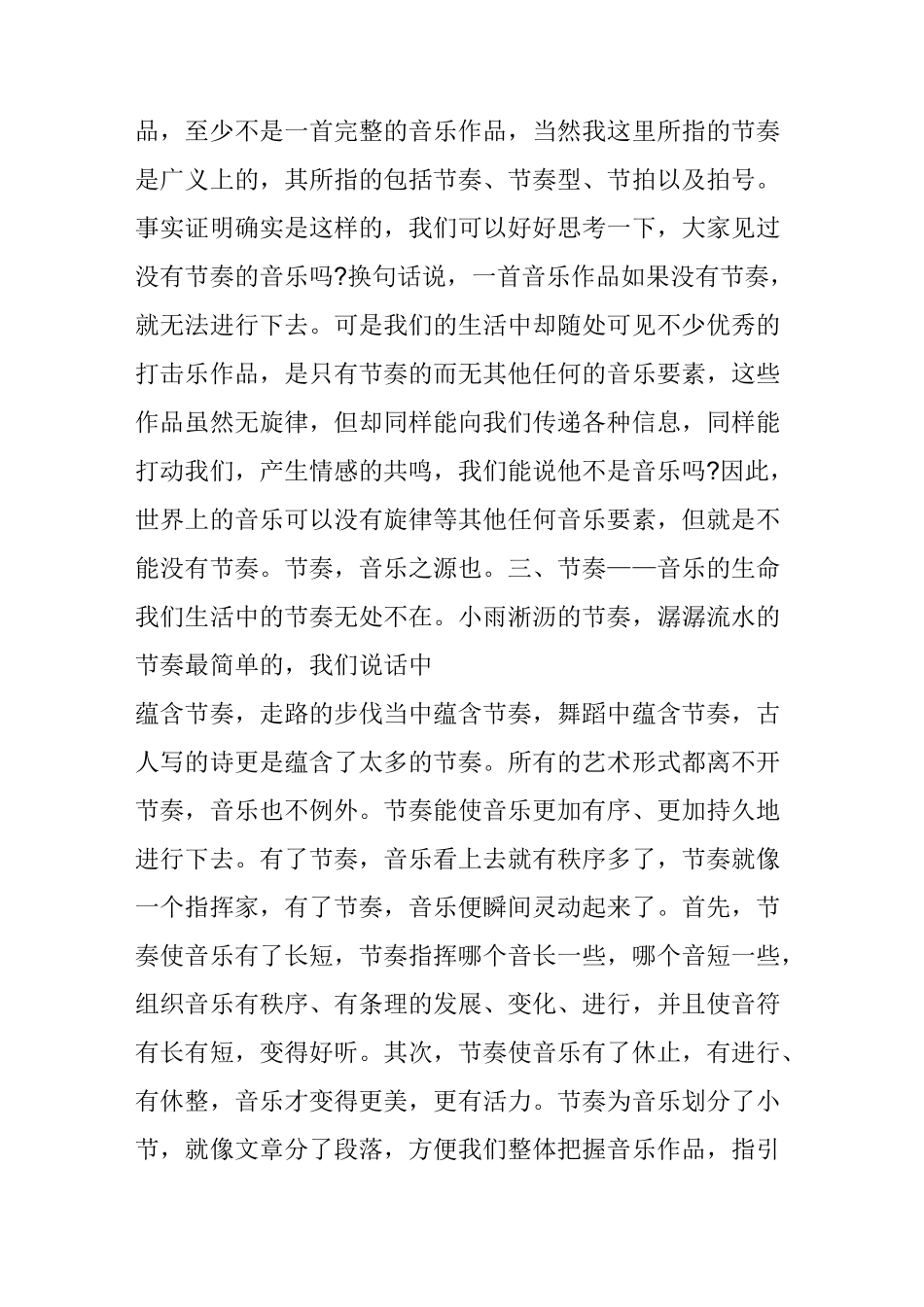 浅析节奏在音乐中的作用_第3页