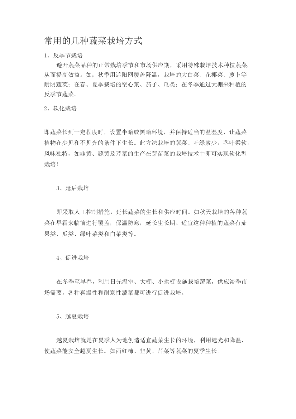 蔬菜种植技术_第2页