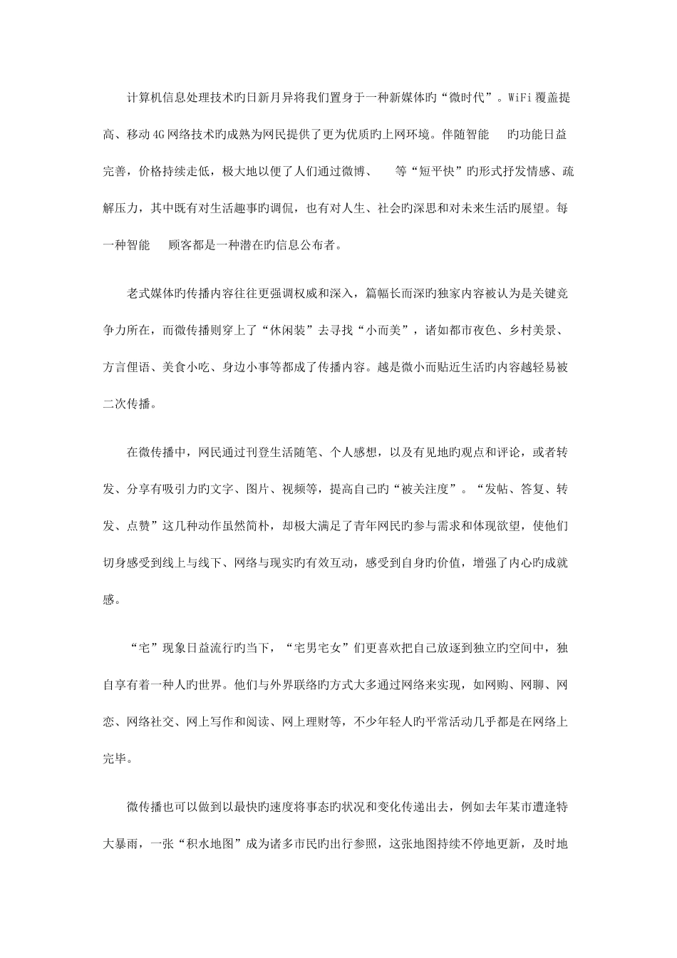 2025年广西公务员考试申论真题及答案解析B卷_第2页