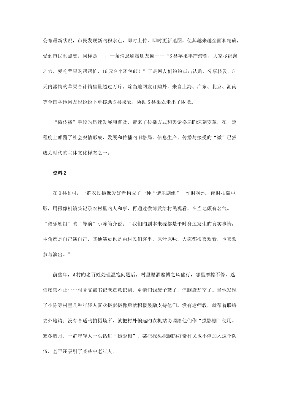 2025年广西公务员考试申论真题及答案解析B卷_第3页