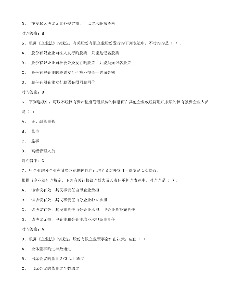 2025年福师公司法在线作业一满分答案_第2页