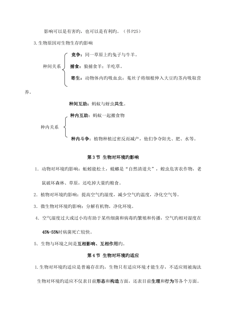 2025年苏科版七年级上学期生物知识点整理_第3页