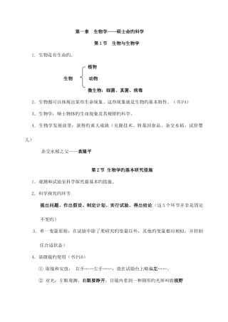 2025年苏科版七年级上学期生物知识点整理