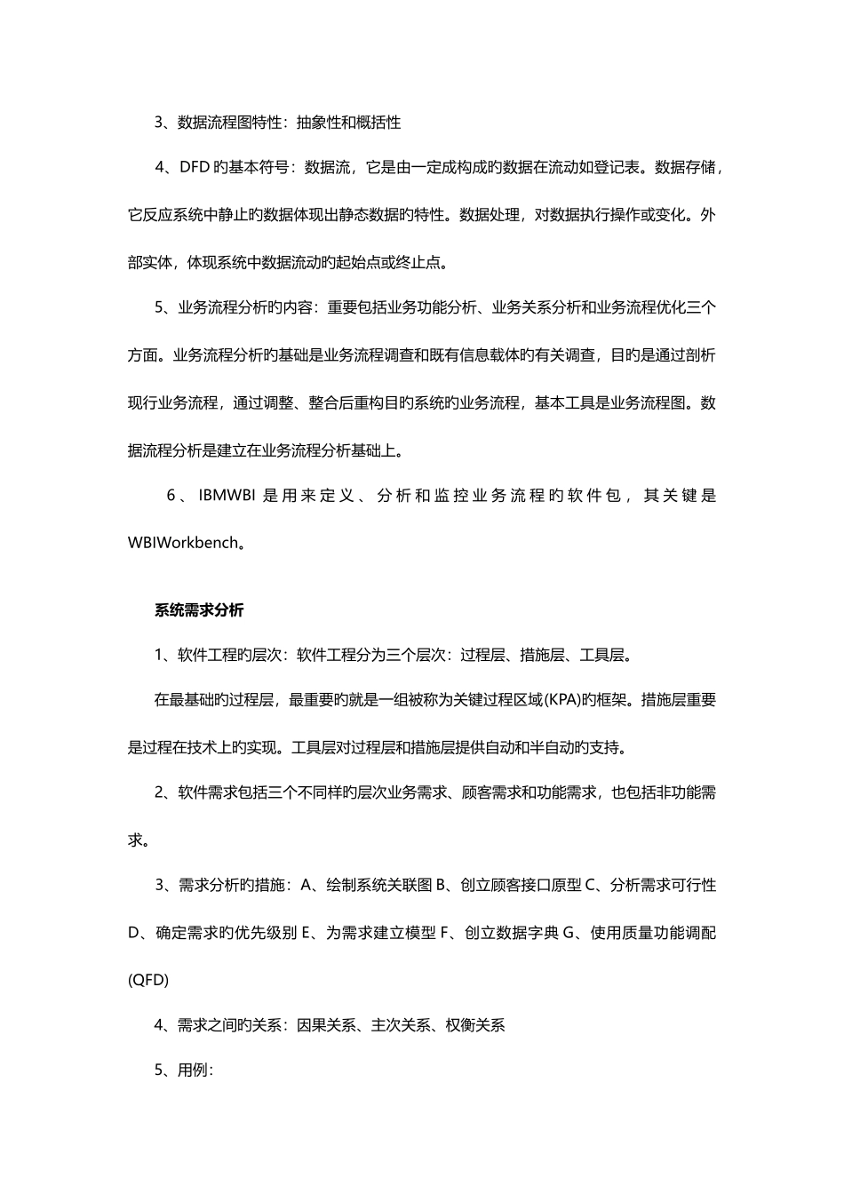 2025年电子商务设计师考试必看要点一_第2页