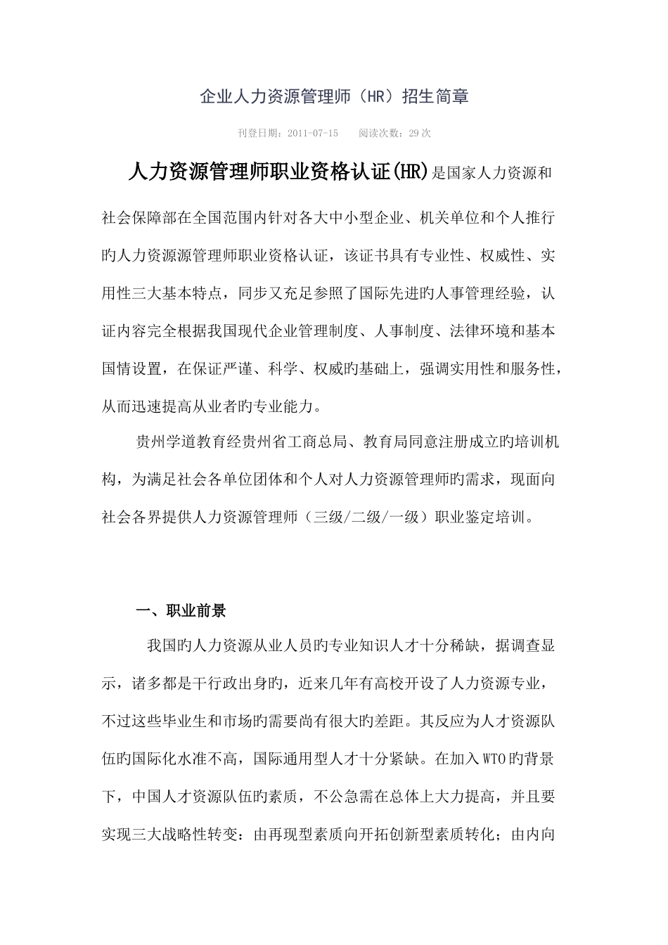 2025年贵阳人力资源管理师培训_第1页