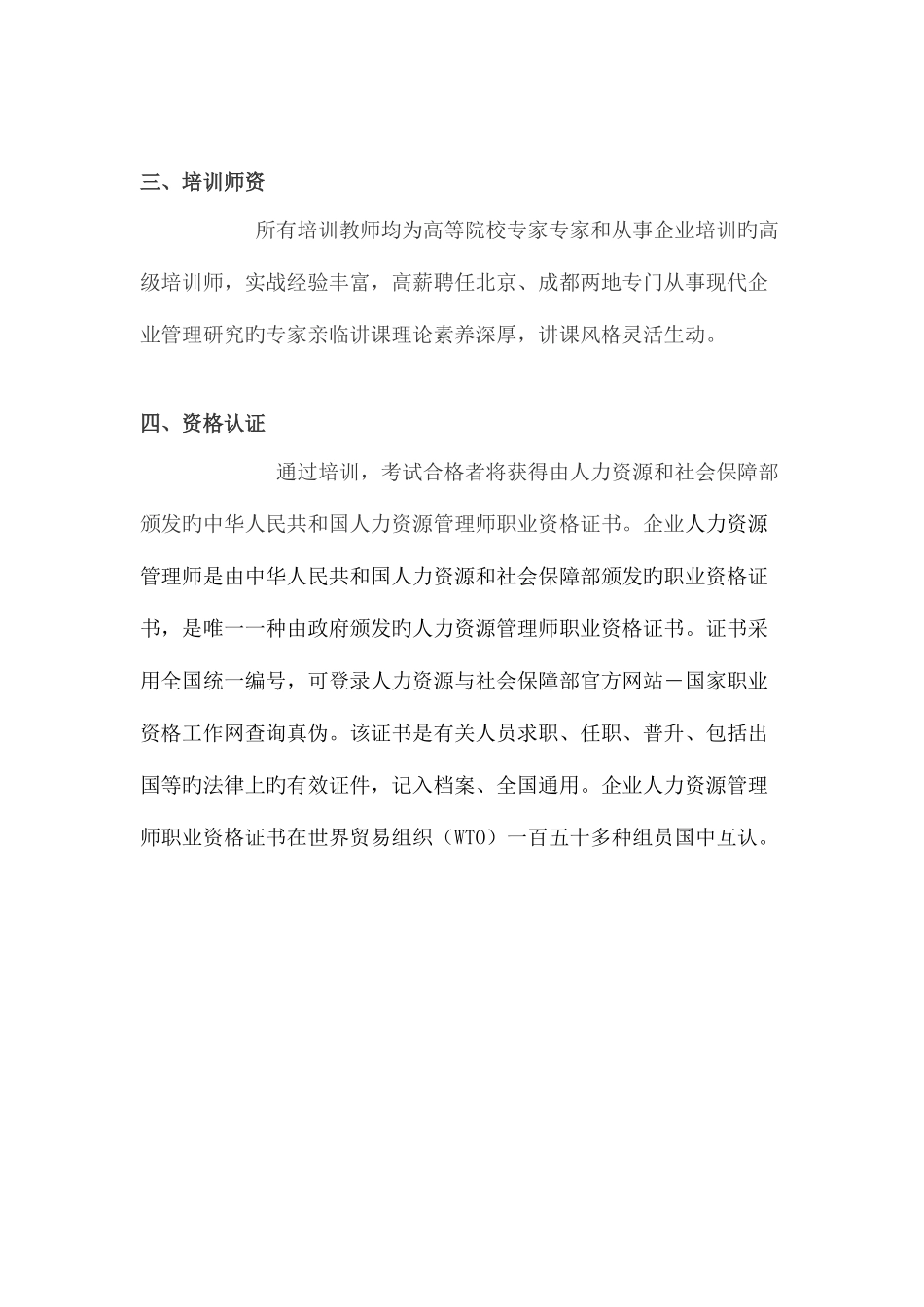 2025年贵阳人力资源管理师培训_第3页