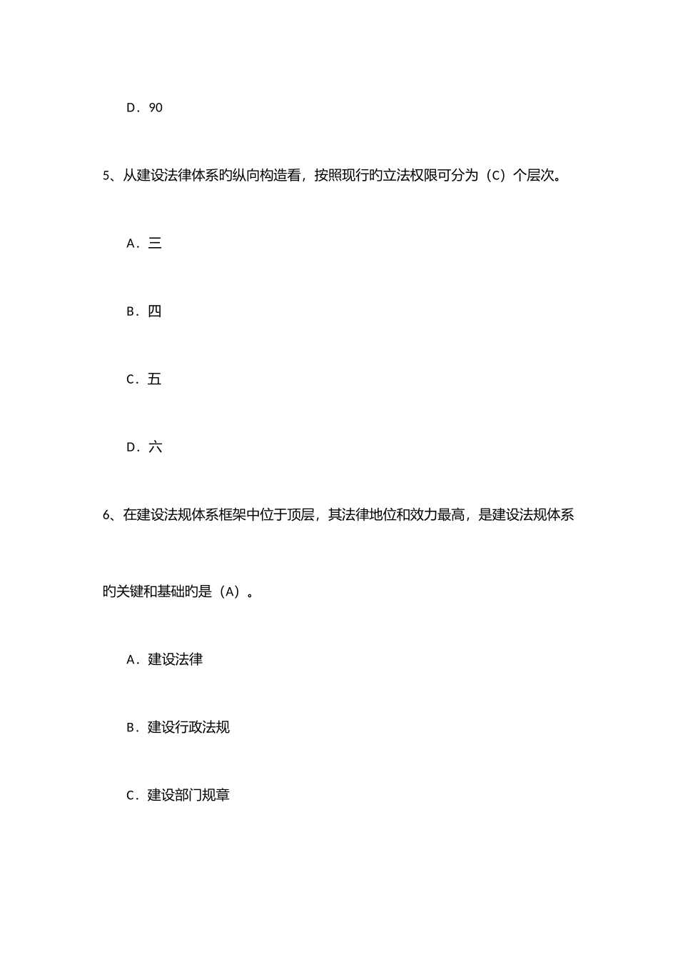 2025年建筑岗位证书机械员专业管理实务_第3页