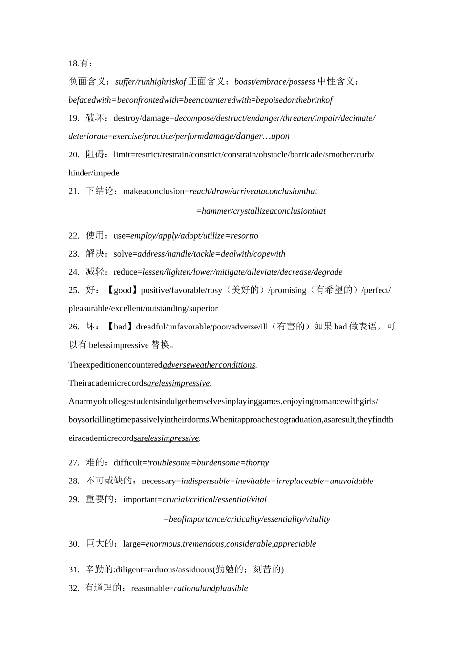高考写作&amp;阅读同义词替换_第2页
