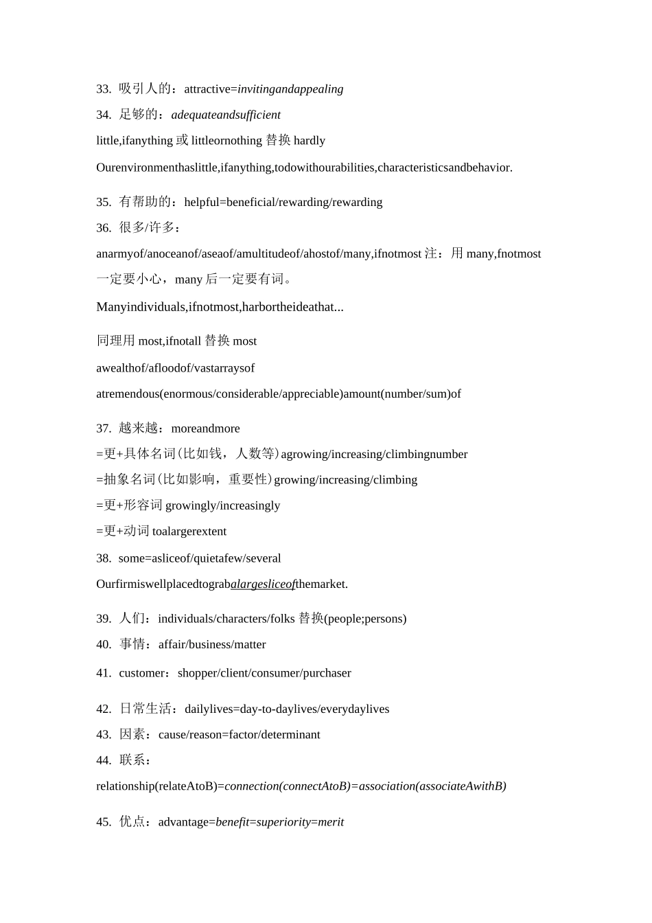 高考写作&amp;阅读同义词替换_第3页