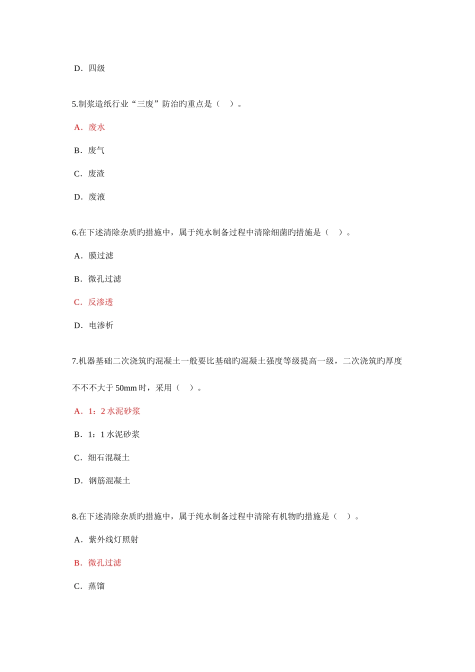 2025年监理工程师继续教育机电专业试卷及答案82分_第2页