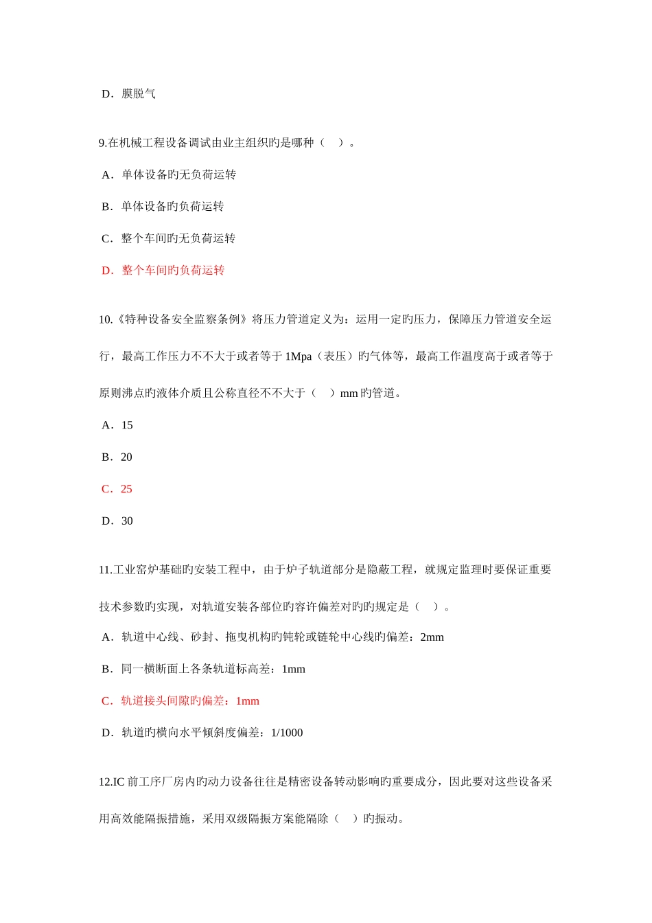 2025年监理工程师继续教育机电专业试卷及答案82分_第3页