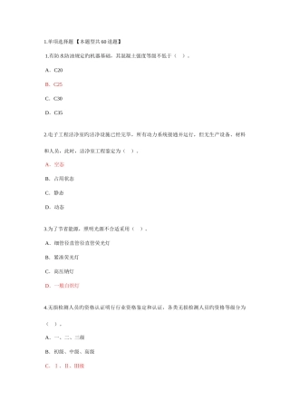 2025年监理工程师继续教育机电专业试卷及答案82分