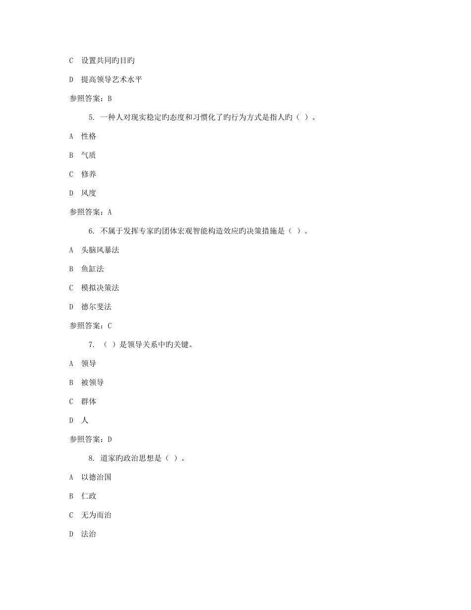 2025年广播电视大学电大行政领导学_第2页