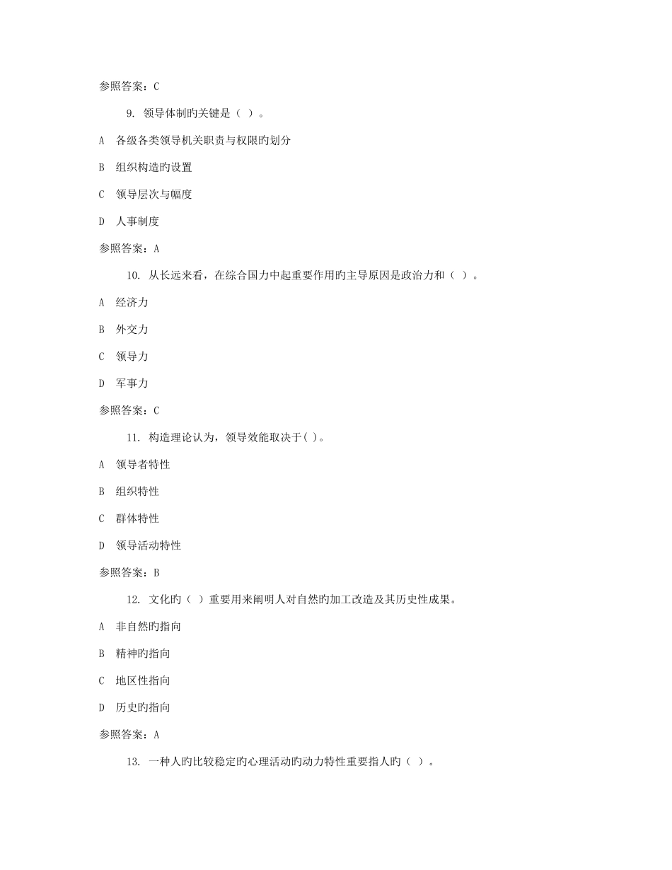 2025年广播电视大学电大行政领导学_第3页