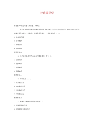 2025年广播电视大学电大行政领导学
