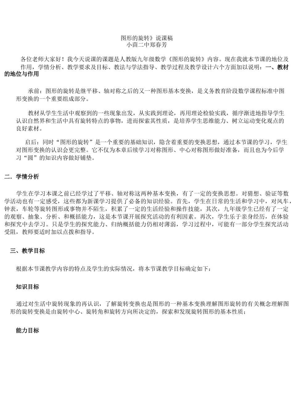 九年级上册《图形的旋转》说课稿_第1页