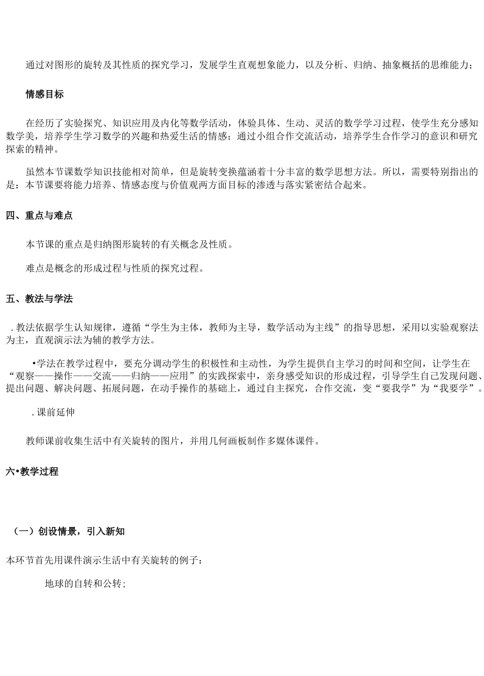 九年级上册《图形的旋转》说课稿_第2页
