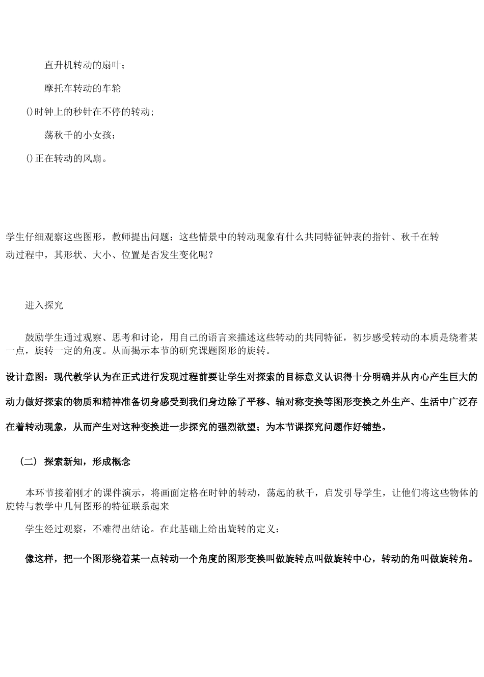 九年级上册《图形的旋转》说课稿_第3页