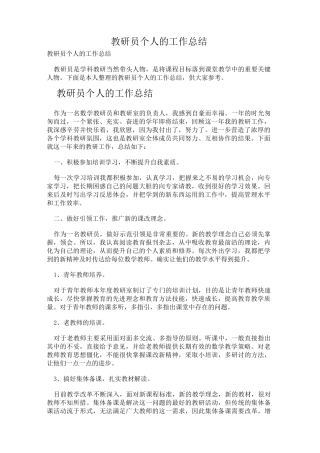 教研员个人的工作总结