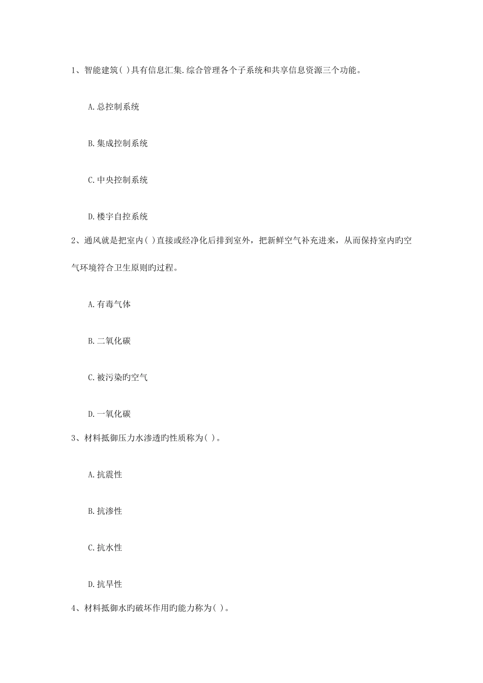 2025年贵州省物业管理知识考试题考试试题库_第1页