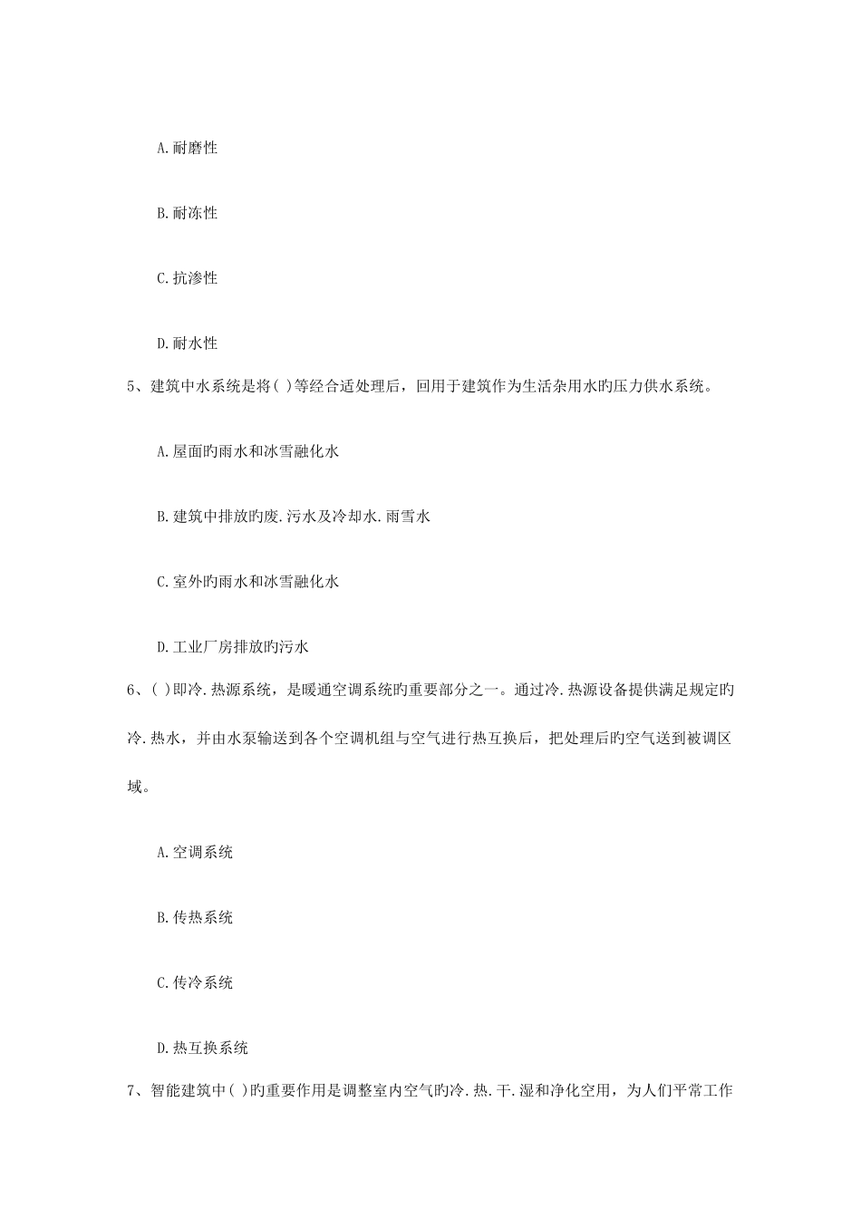 2025年贵州省物业管理知识考试题考试试题库_第2页