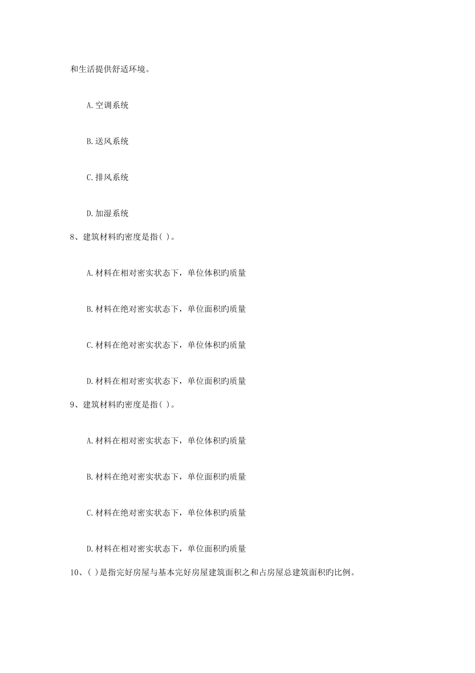 2025年贵州省物业管理知识考试题考试试题库_第3页