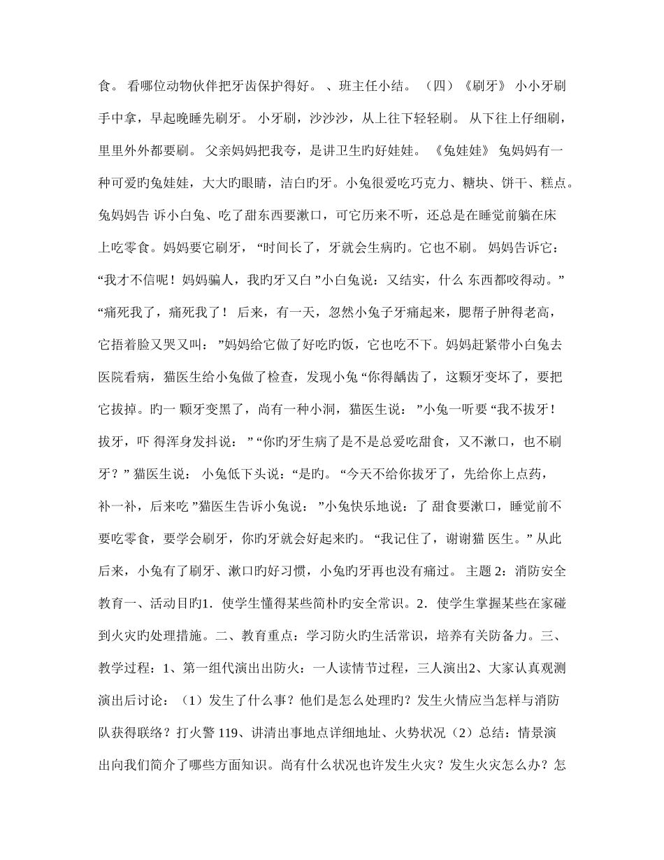 2025年小学一年级上学期主题班会课教案汇编全册_第2页