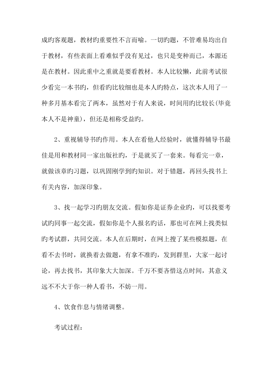 2025年证券从业资格考试基础知识题型及答题技巧_第3页