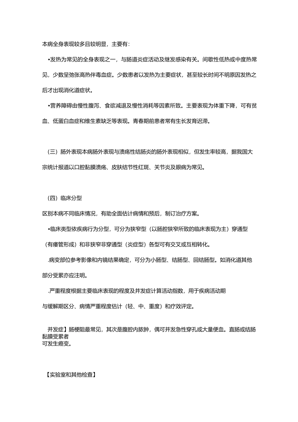 克罗恩病的诊疗_第3页