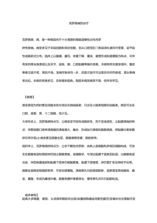 克罗恩病的诊疗