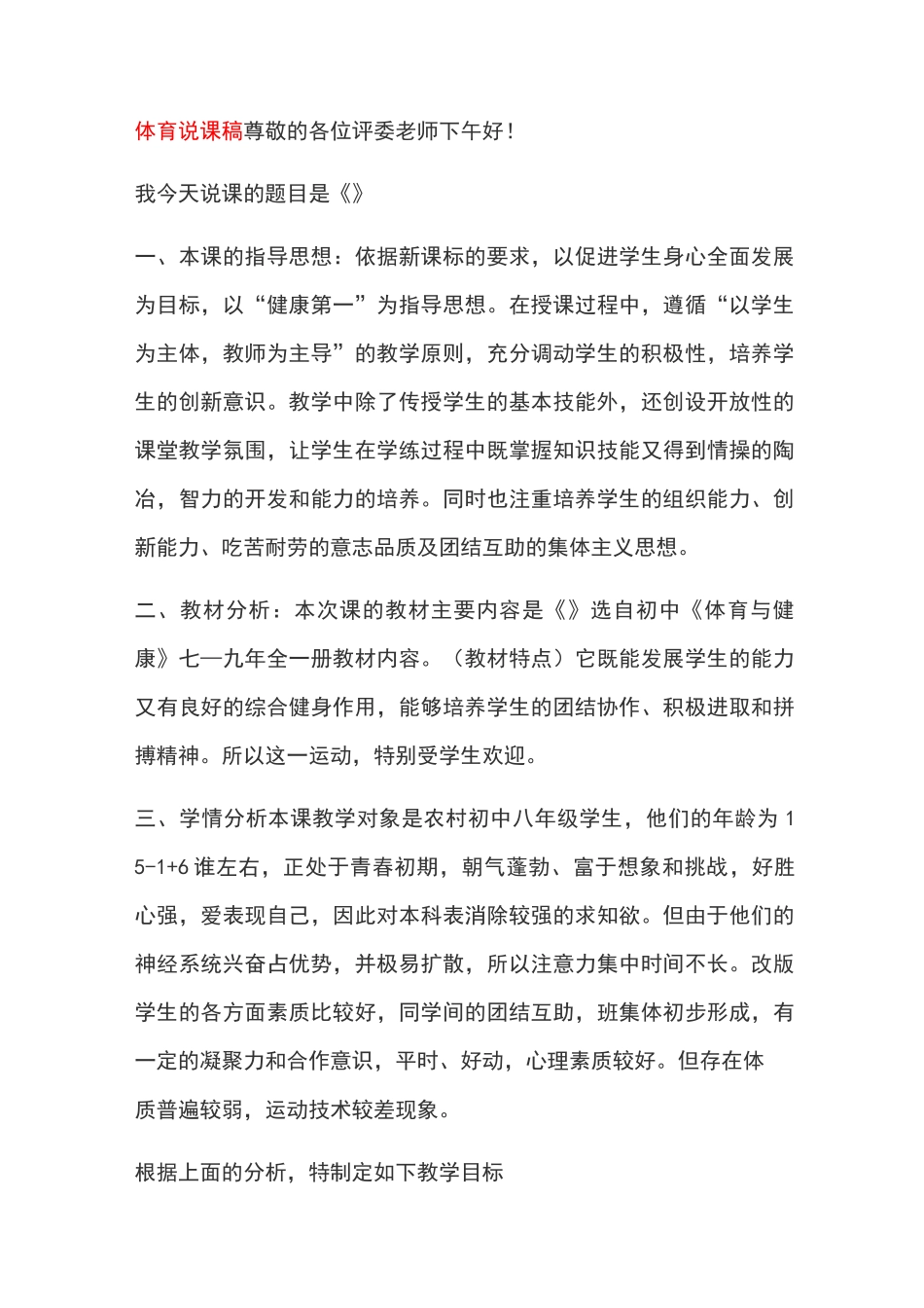 体育说课稿全集_第1页