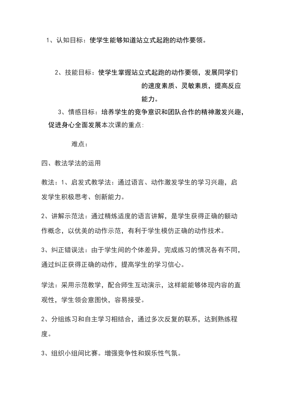 体育说课稿全集_第2页