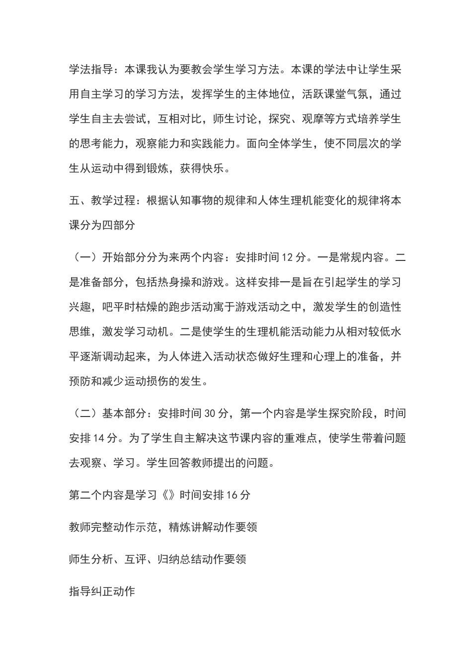 体育说课稿全集_第3页