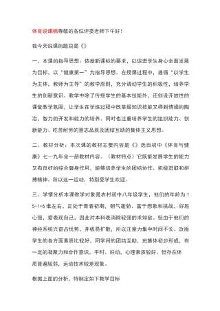 体育说课稿全集