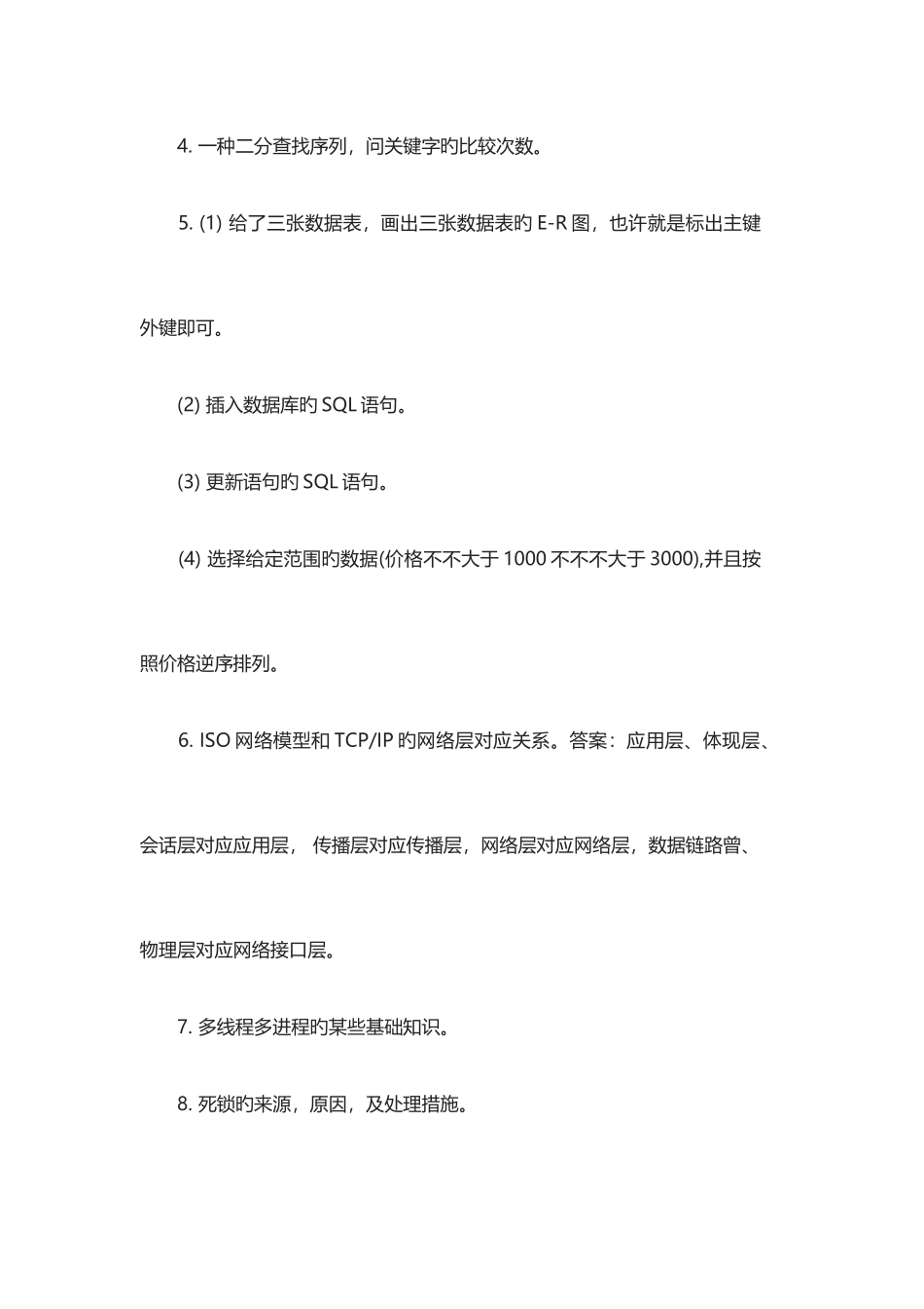 2025年实习生京东笔试题整理_第2页