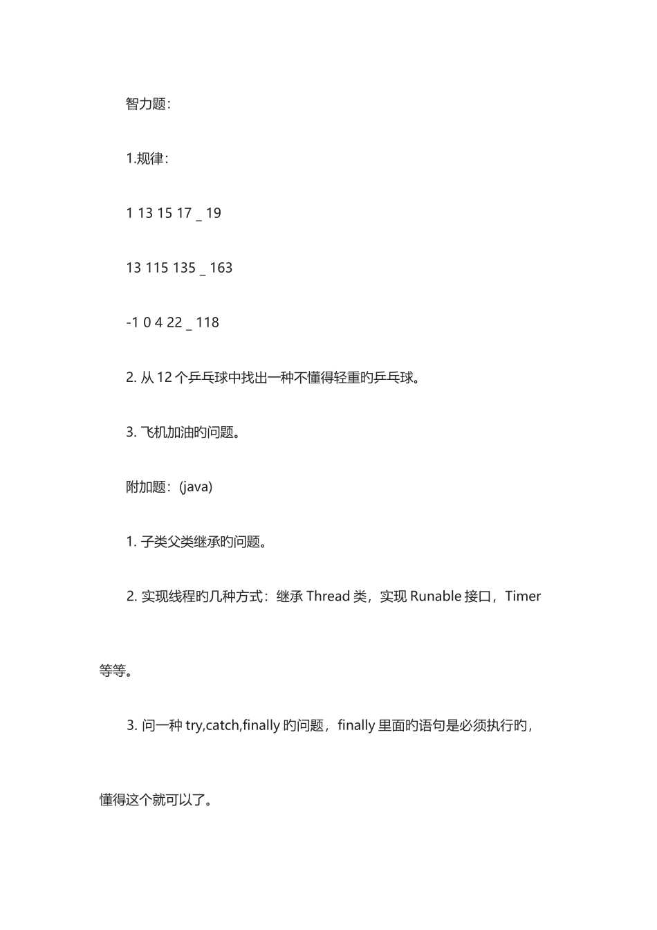 2025年实习生京东笔试题整理_第3页