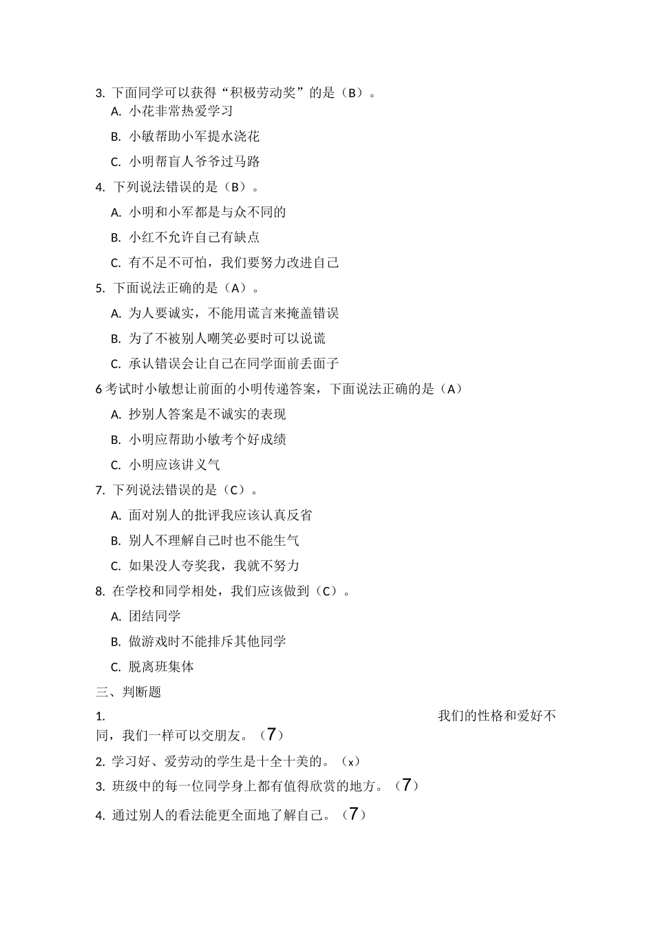 道德与法治三下知识点_第2页