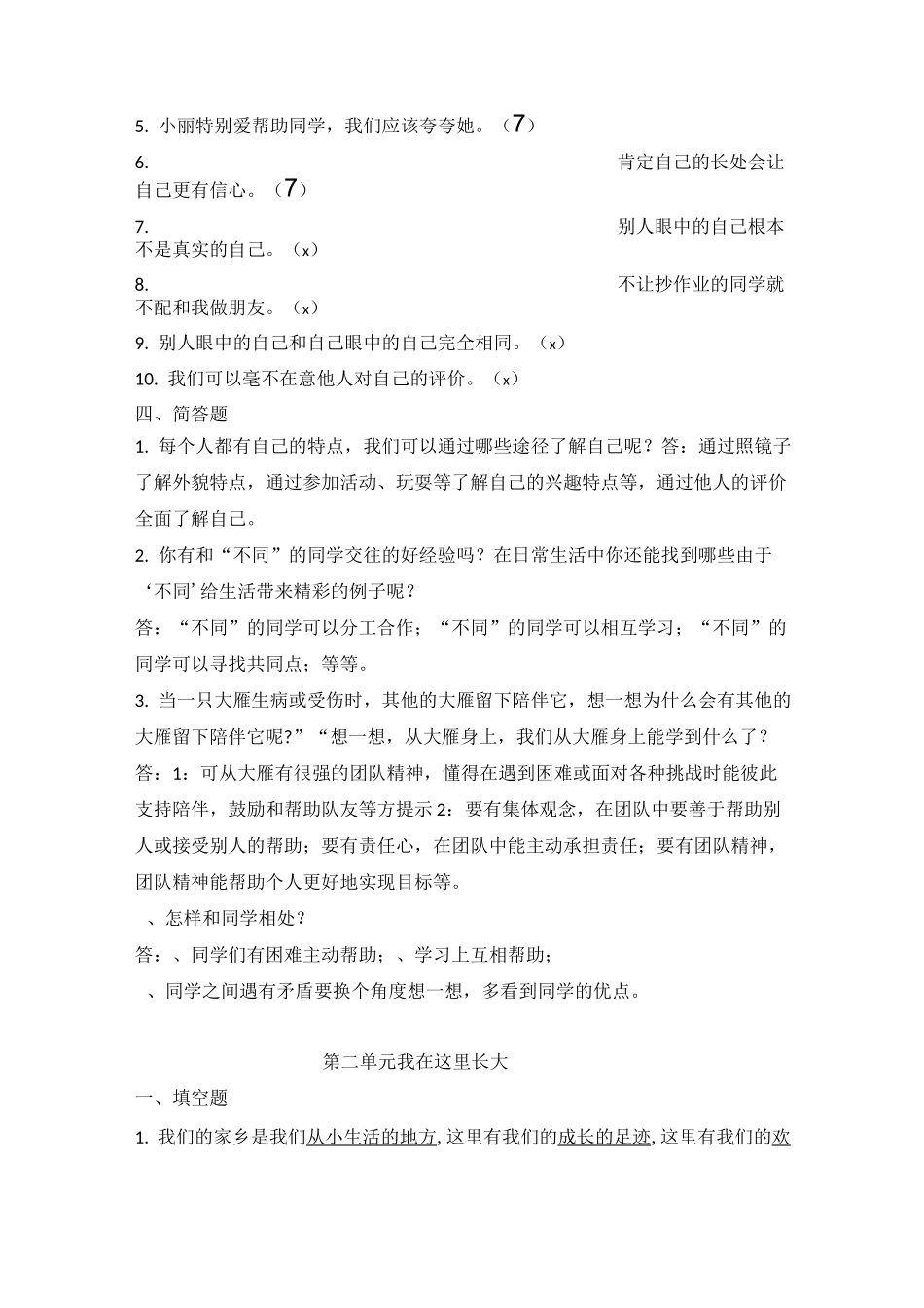 道德与法治三下知识点_第3页