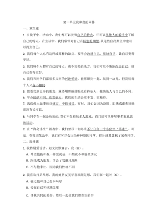 道德与法治三下知识点