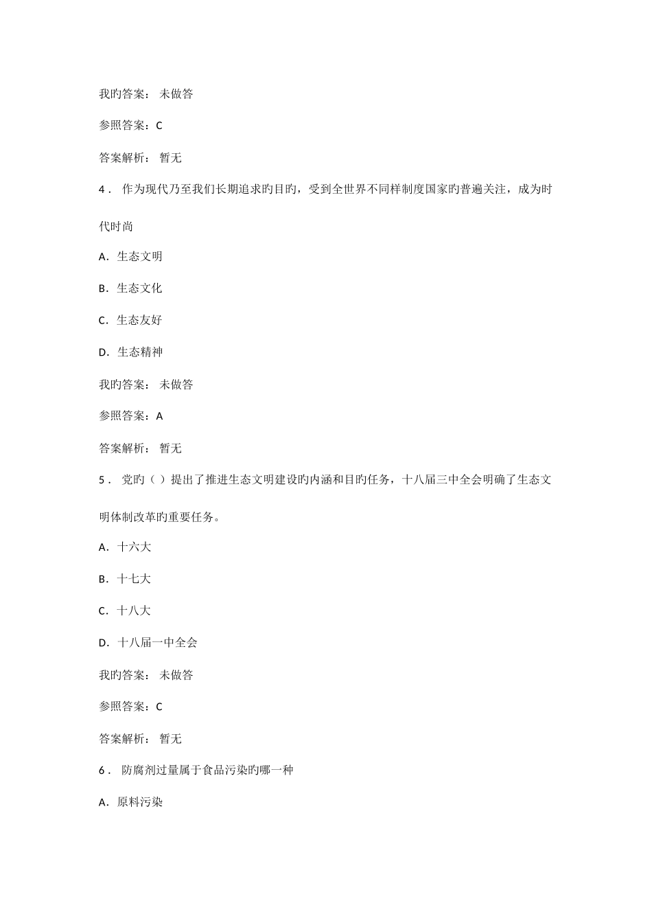 2025年继续教育测试题与答案生态文明建设与环境保护_第2页