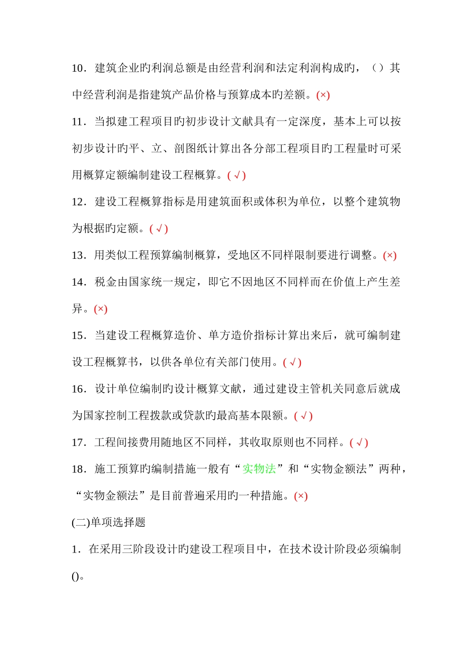 2025年造价员资格考试历年试题集_第2页
