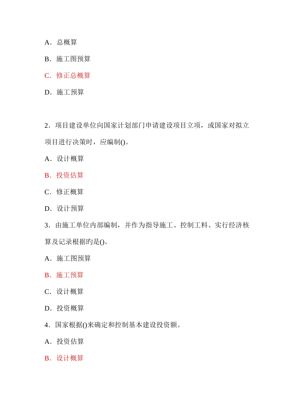 2025年造价员资格考试历年试题集_第3页