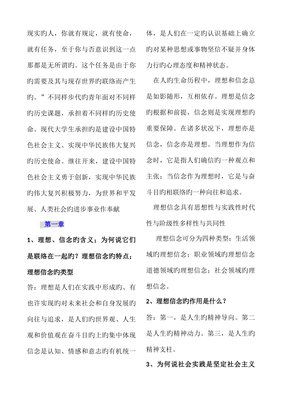 2025年思想道德修养与法律基础03706自考复习资料_第2页