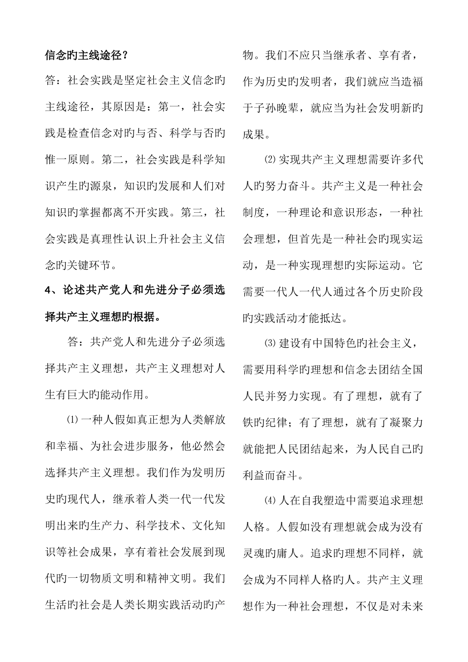 2025年思想道德修养与法律基础03706自考复习资料_第3页