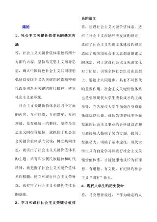 2025年思想道德修养与法律基础03706自考复习资料